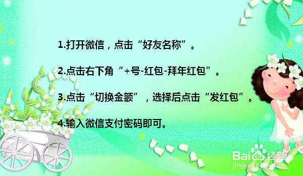 2020微信拜年红包怎么发 微信新年好红包在哪