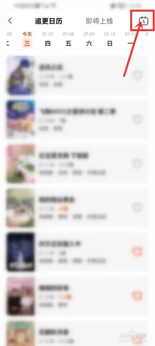 芒果tv追剧日历如何删除
