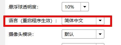 EV录屏如何配置语言为简体中文