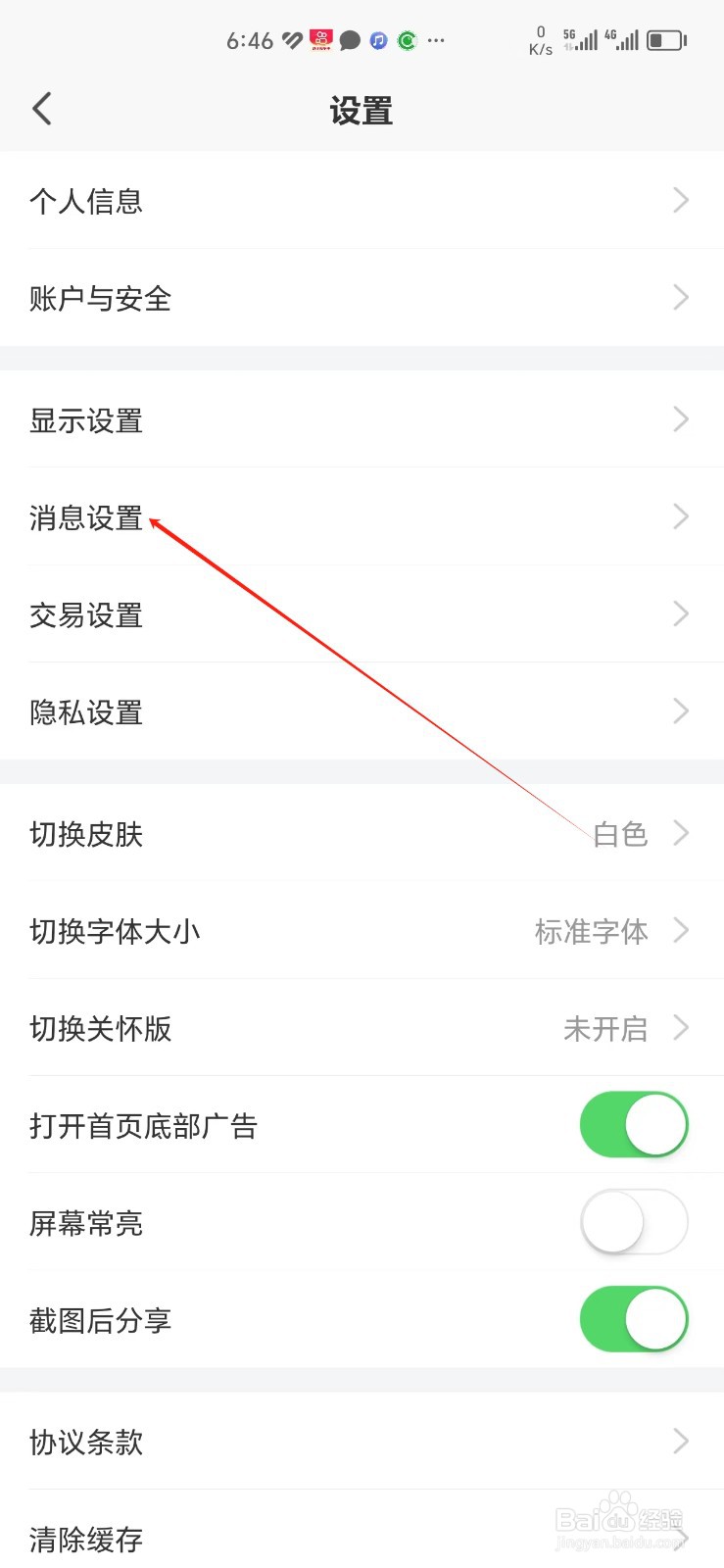 平安证券手机APP怎样找到消息设置