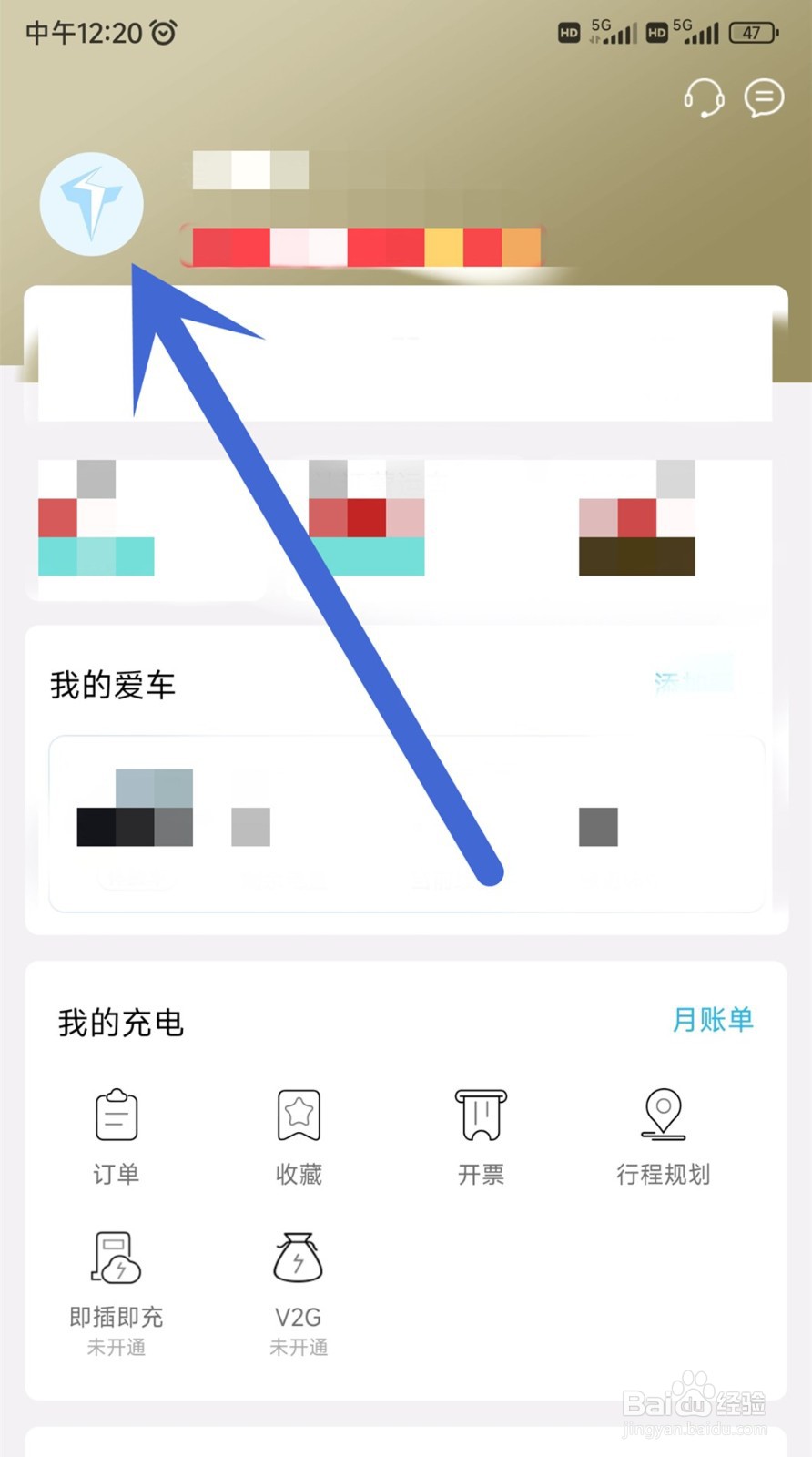 特来电app实名认证如何操作