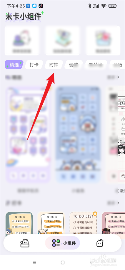 米卡盒子app在哪添加时钟小组件