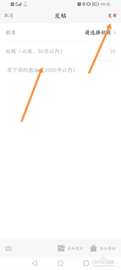 新华书店APP在哪发布帖子