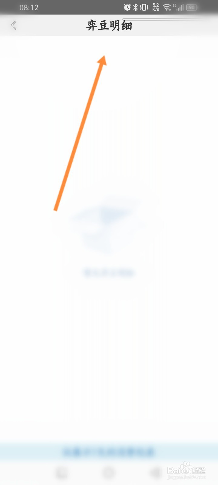 弈客围棋软件怎么查看弈豆使用记录