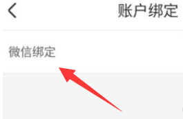 智慧树怎么绑定微信
