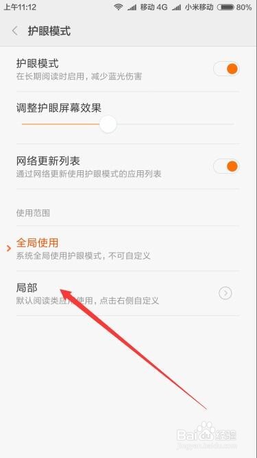 小米如何开护眼模式红米Note3护眼模式怎么关闭