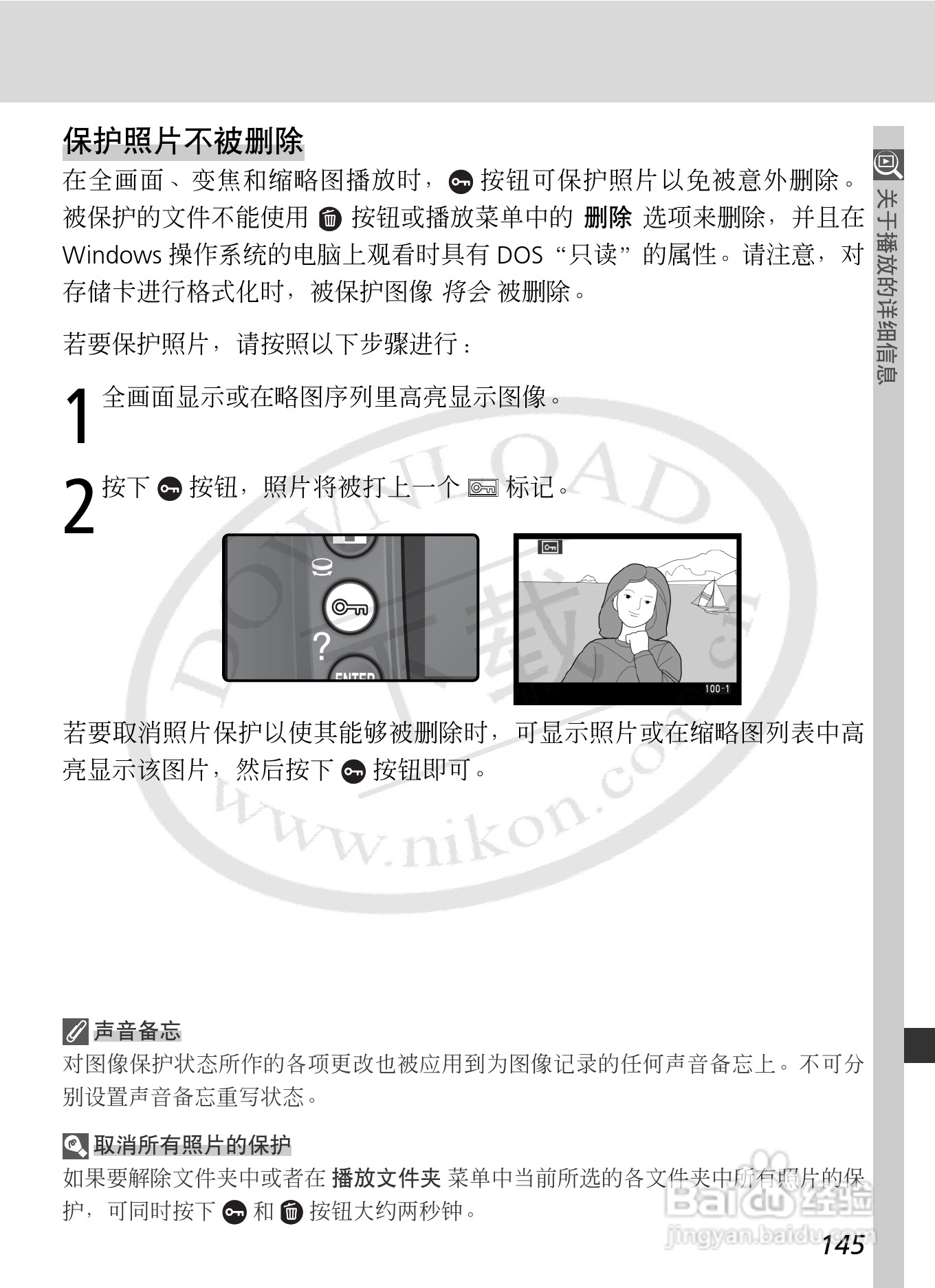 尼康D2Xs数码相机使用说明书:[16]