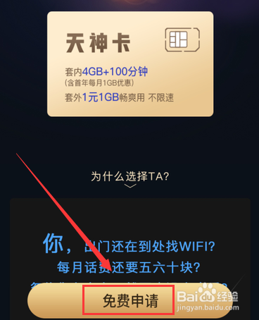 联通小天神卡怎么申请