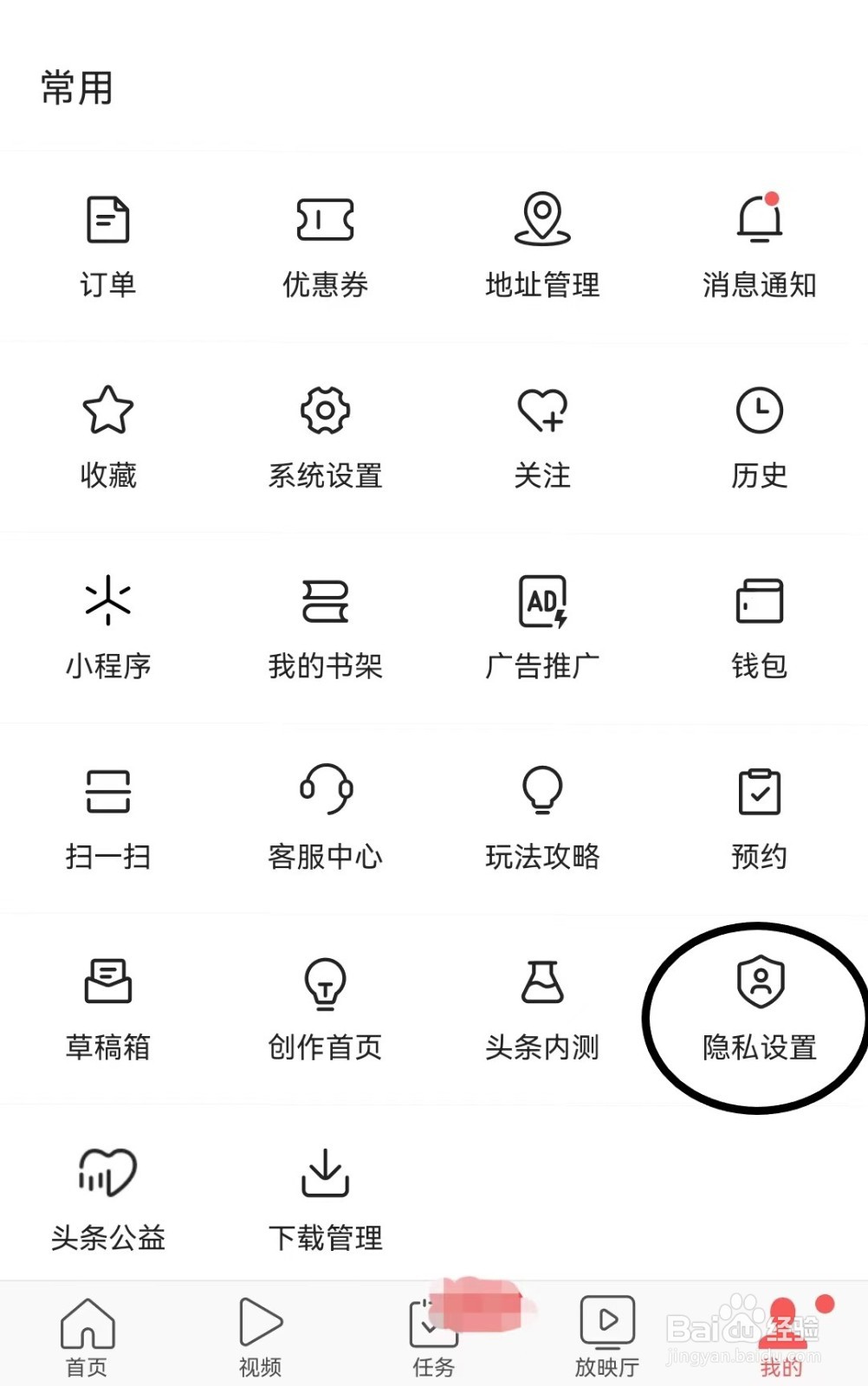今日头条极速版app允许给我推荐可能认识的人
