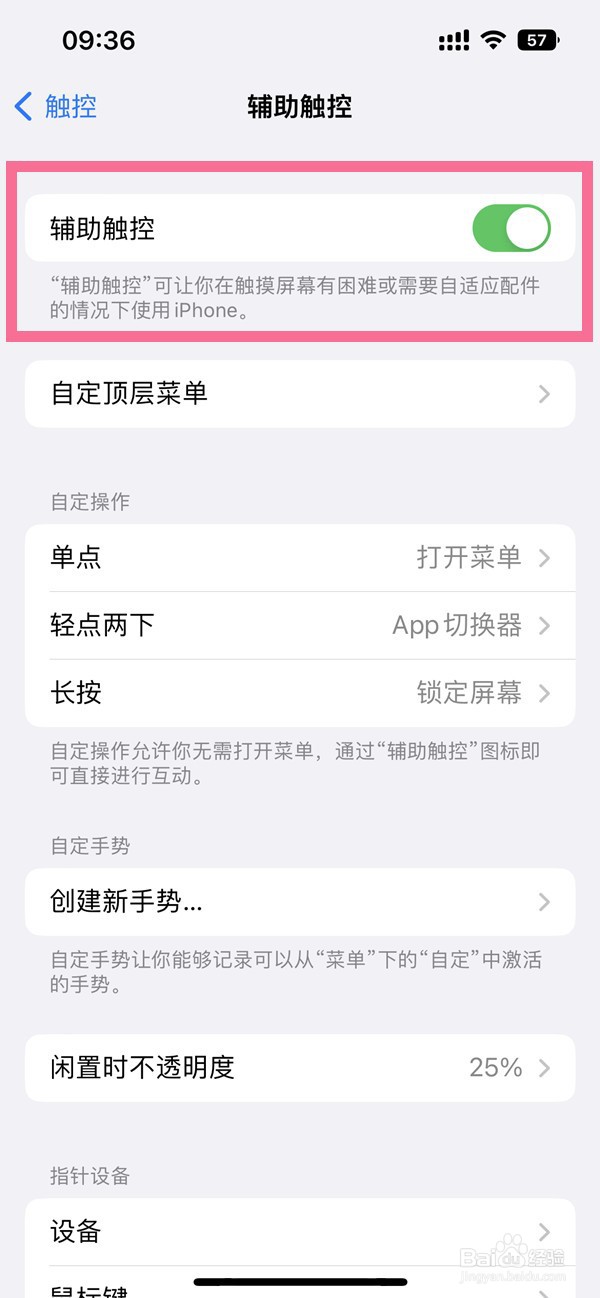 ios16小圆点在哪设置