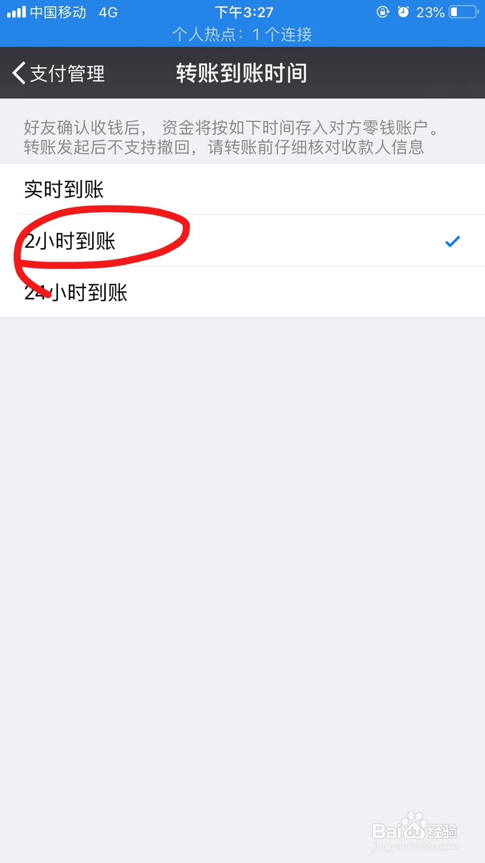 手机微信如何设置延迟转账