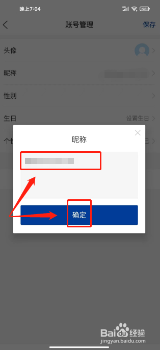 任城融媒在哪里修改昵称