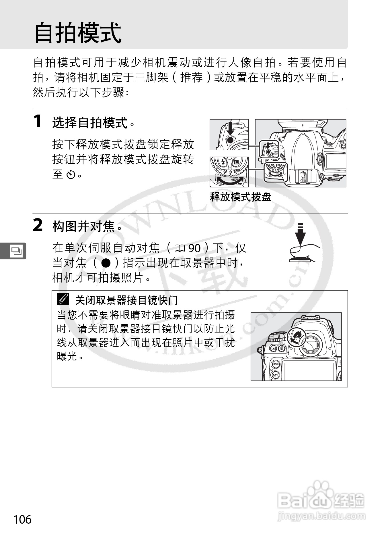 尼康D3S数码相机使用说明书:[14]