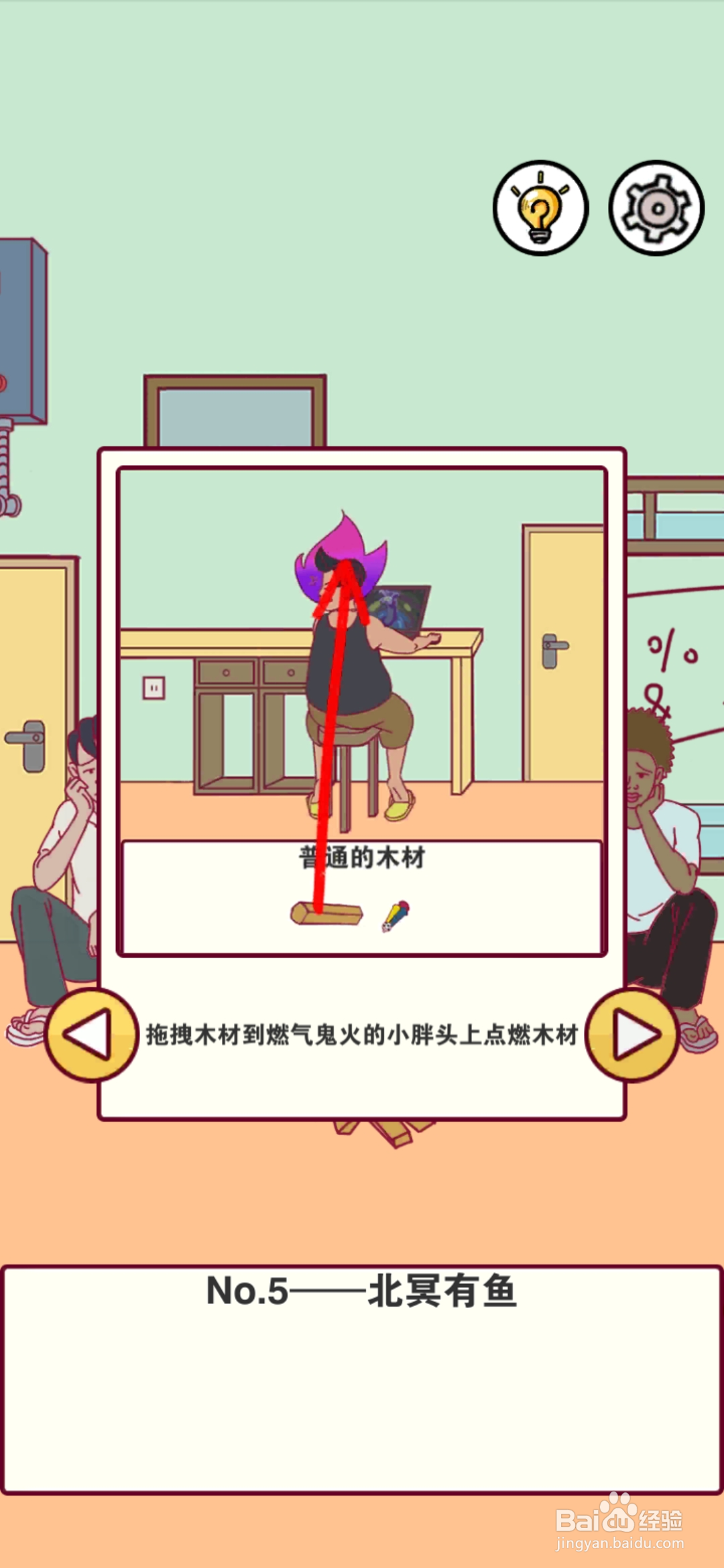 宿舍是不可能核平的第5关攻略