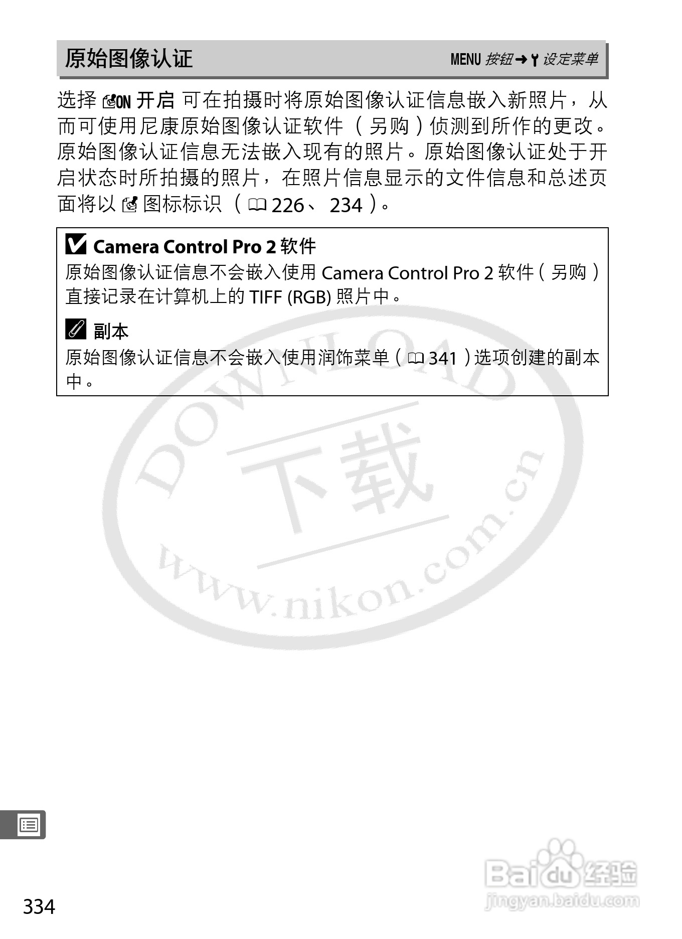 尼康D3S数码相机使用说明书:[37]