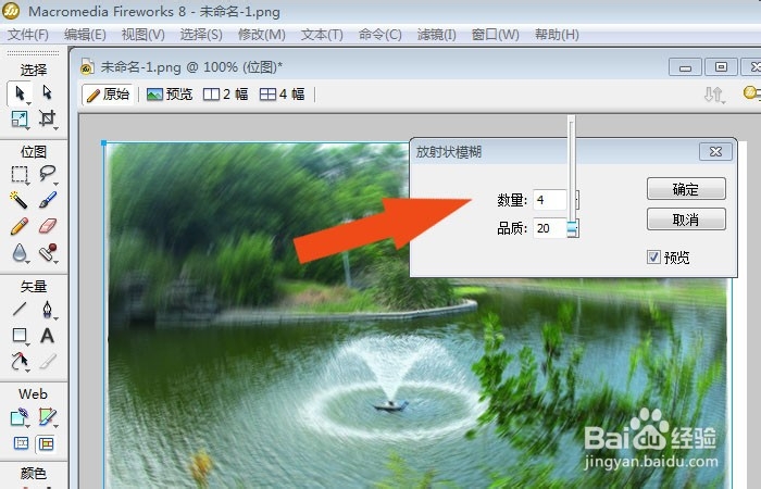 Fireworks软件中如何设置放射模糊效果