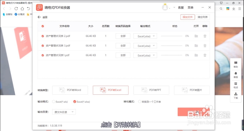 PDF格式转Excel怎么转？