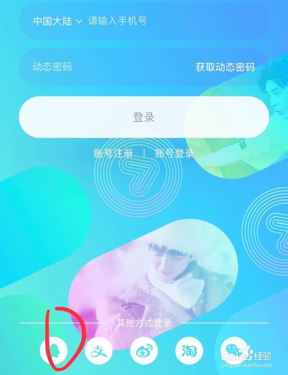 优酷软件怎么设置自动调过片头和片尾