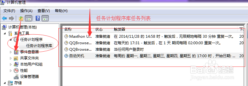 <b>win7系统中任务计划程序如何使用与查询</b>