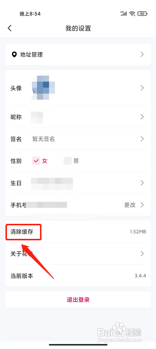 花卷app怎么清除缓存？