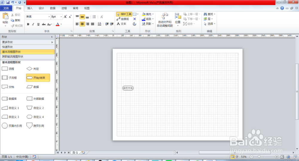 怎么使用visio画流程图操作