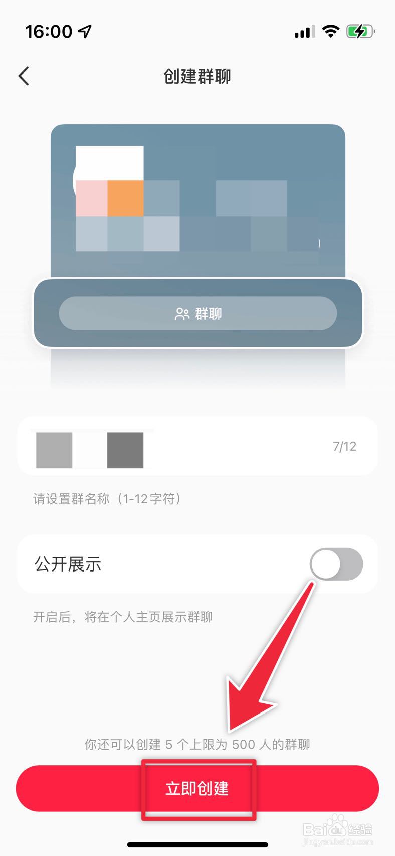 小红书如何创建群聊
