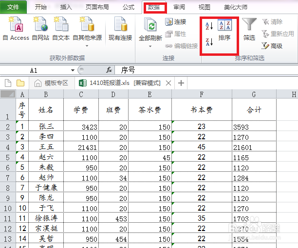 EXCEl中如何快速利用公式计算和排序