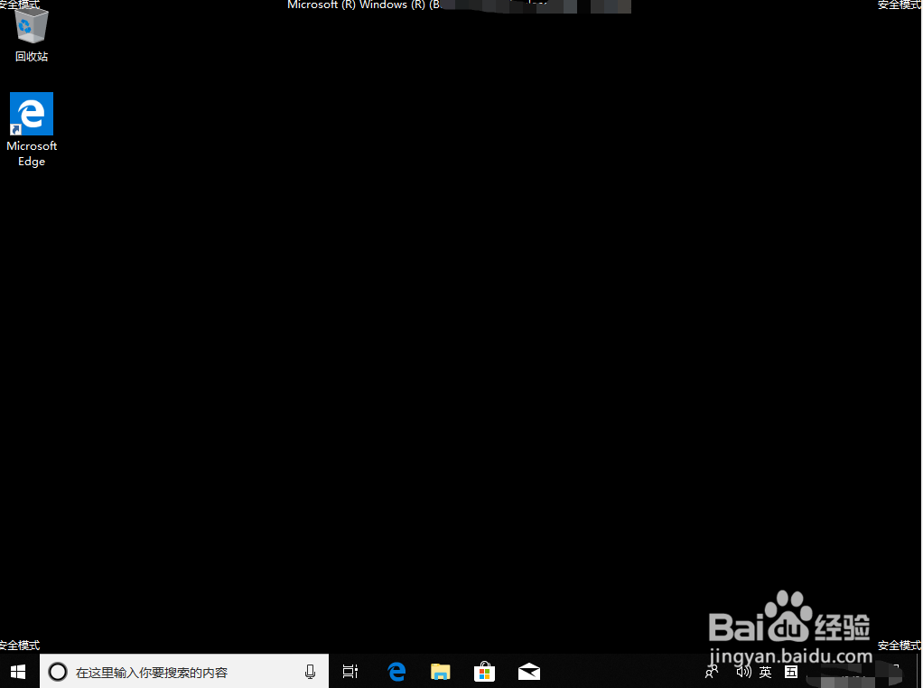 win10怎么进入安全模式