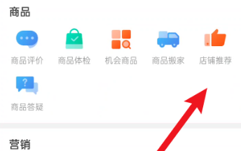 拼多多商家版怎么使用店铺推荐