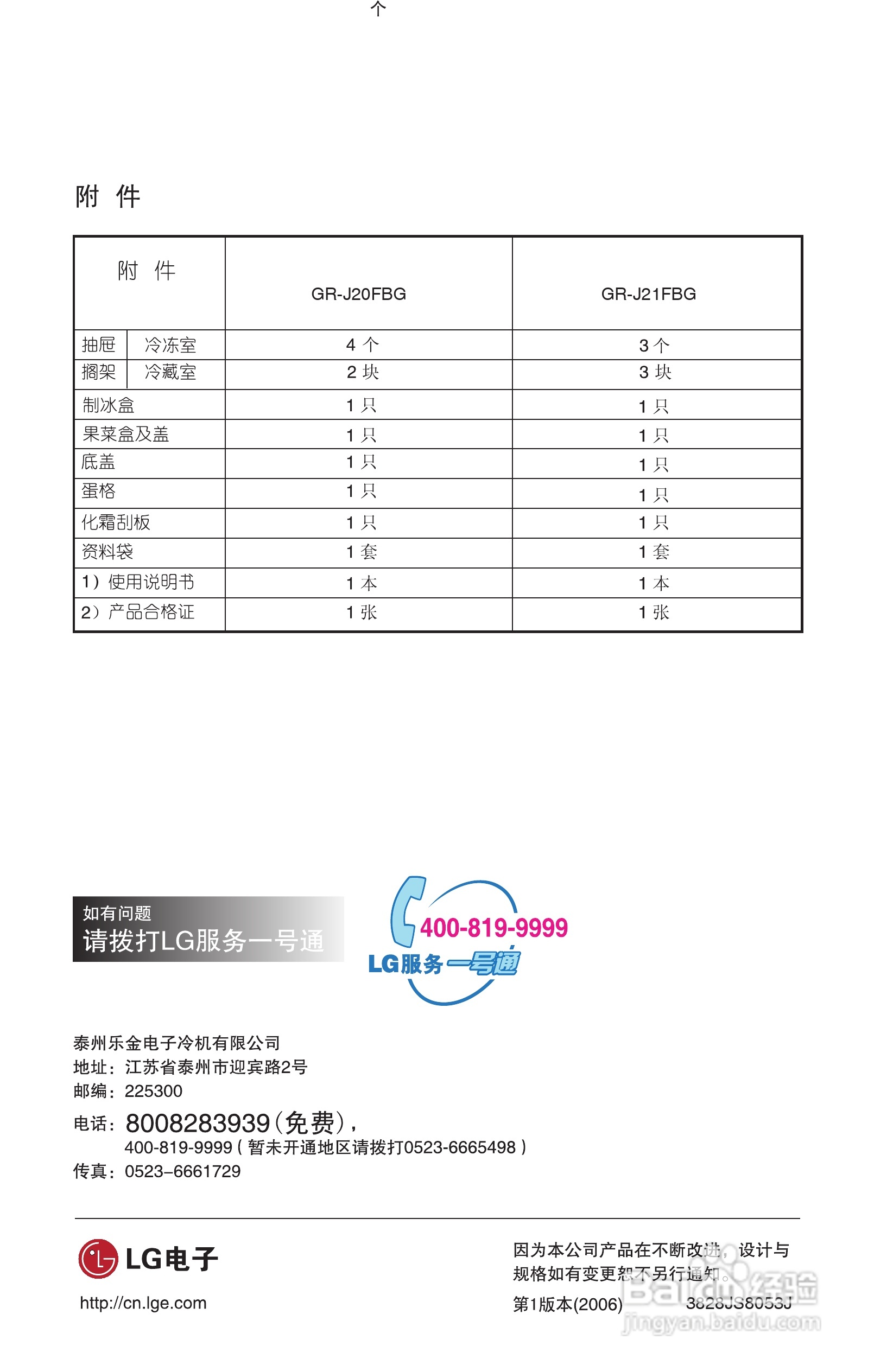 海尔电冰箱BCD-195FB系列使用说明书