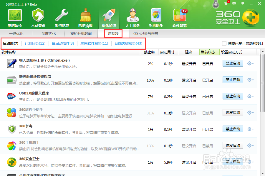 如何通过360安全卫士查看并提高电脑的开机速度