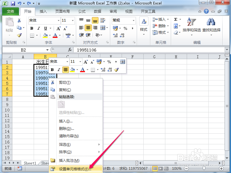 怎样在excel里把数字转换成日期格式