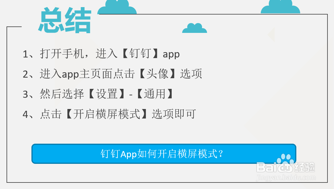 钉钉App如何开启横屏模式？