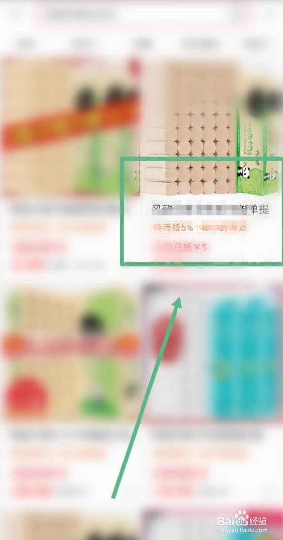 淘宝特价版如何进行搜索店铺