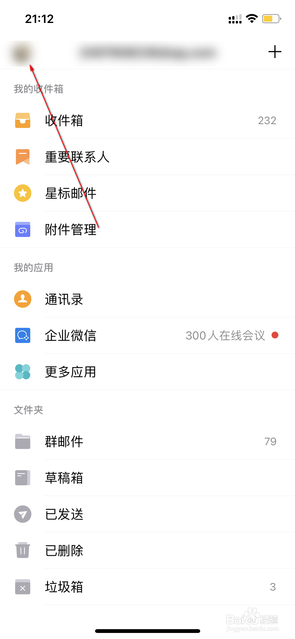 QQ邮箱怎么设置新邮件提醒
