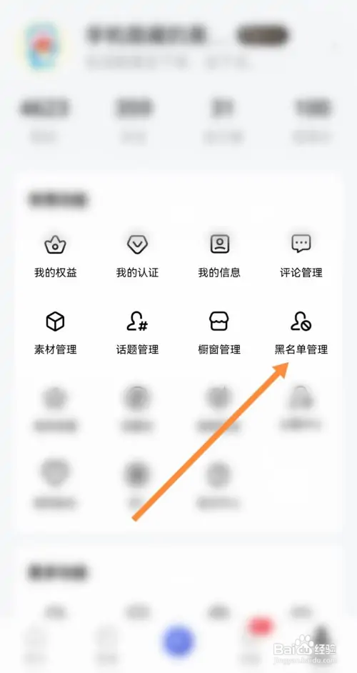 百家号如何查看黑名单