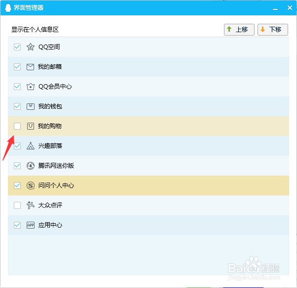 QQ界面管理器怎么设置