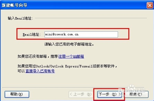 网易Foxmail7.0设置：[1]Foxmail 7.0POP