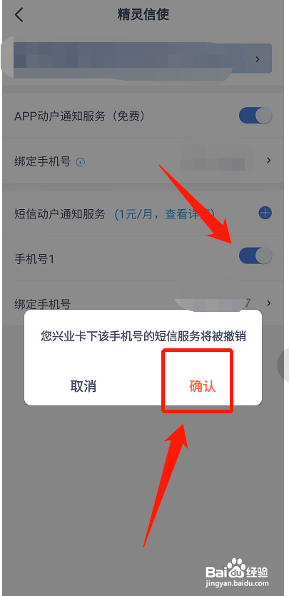 兴业银行开通短信通知怎么取消