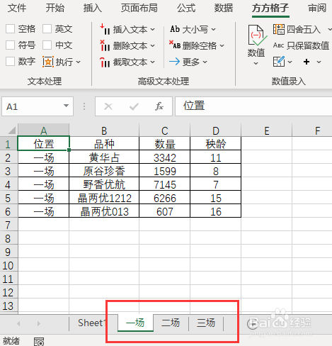 word如何拆分表格