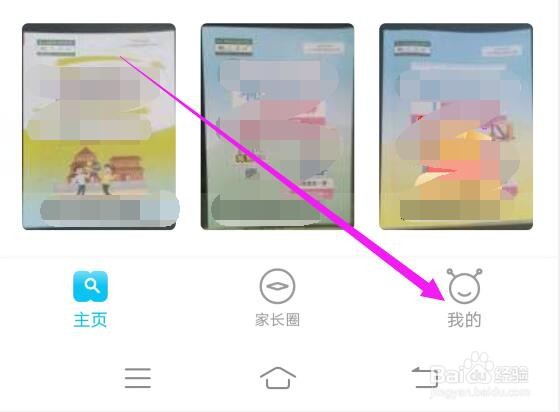 作业精灵如何取消消息推送?