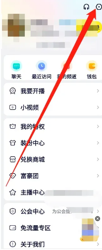 YY软件怎么设置退出频道小窗播放功能