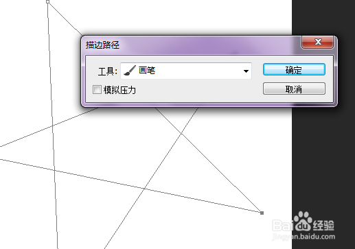 ps cc 如何给钢笔画的图形描边