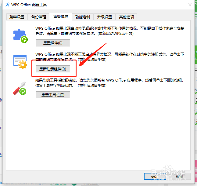 WPS启动异常时如何通过重新注册组件进行修复