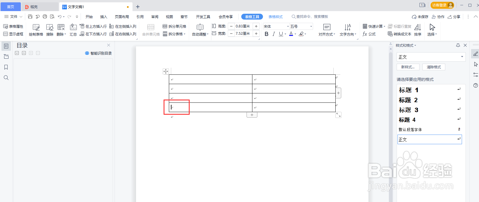 WPS word如何给表格插入行列