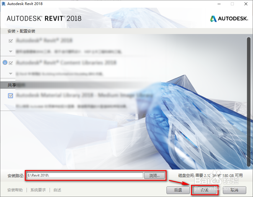Revit 2018安装教程 附安装包