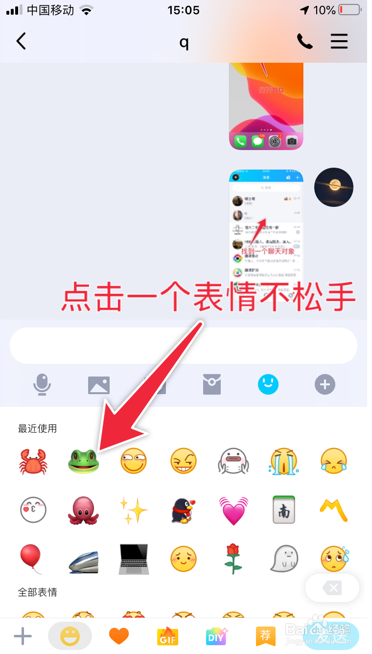 QQ如何贴表情
