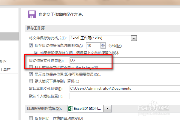Excel2016如何设置自动保存的位置