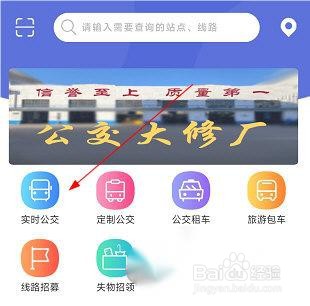 大同公交怎么查到哪了