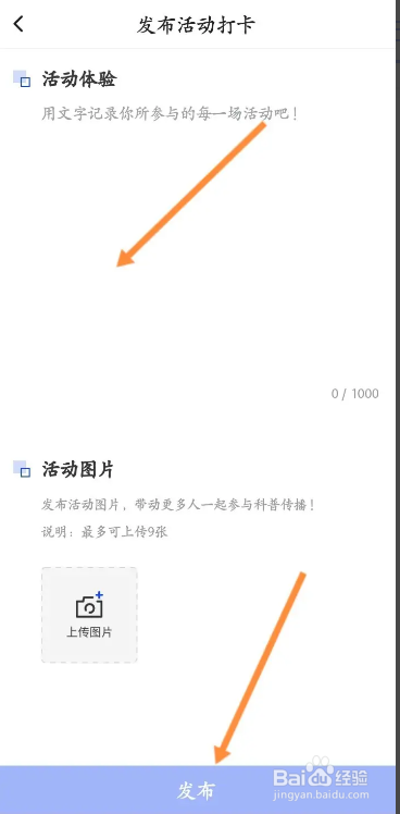 科普中国APP如何发布活动打卡